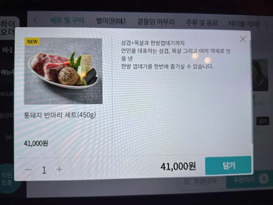 Tablet ordering screen menu
