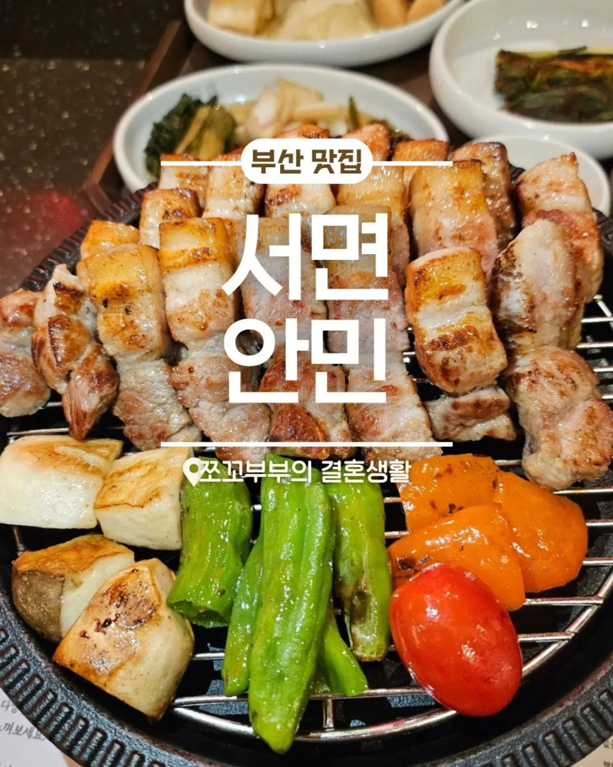 안민 부산점 통 삼겹살 구이 대표 사진