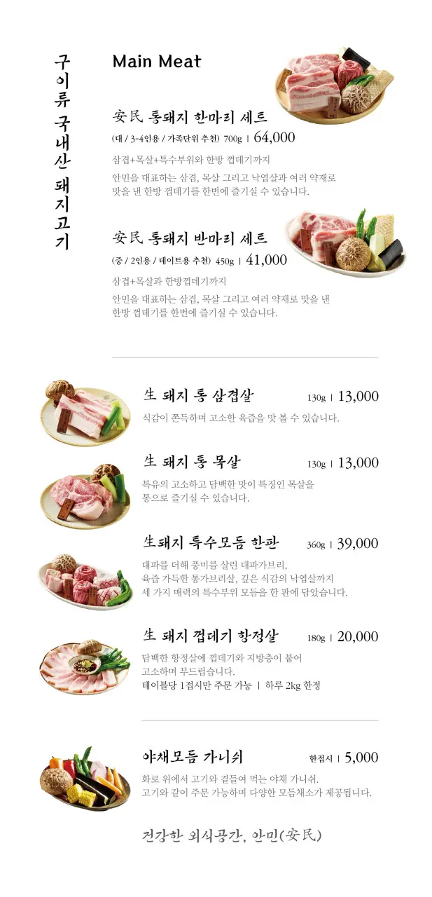 Whole-pig set menu board at Anmin Busan