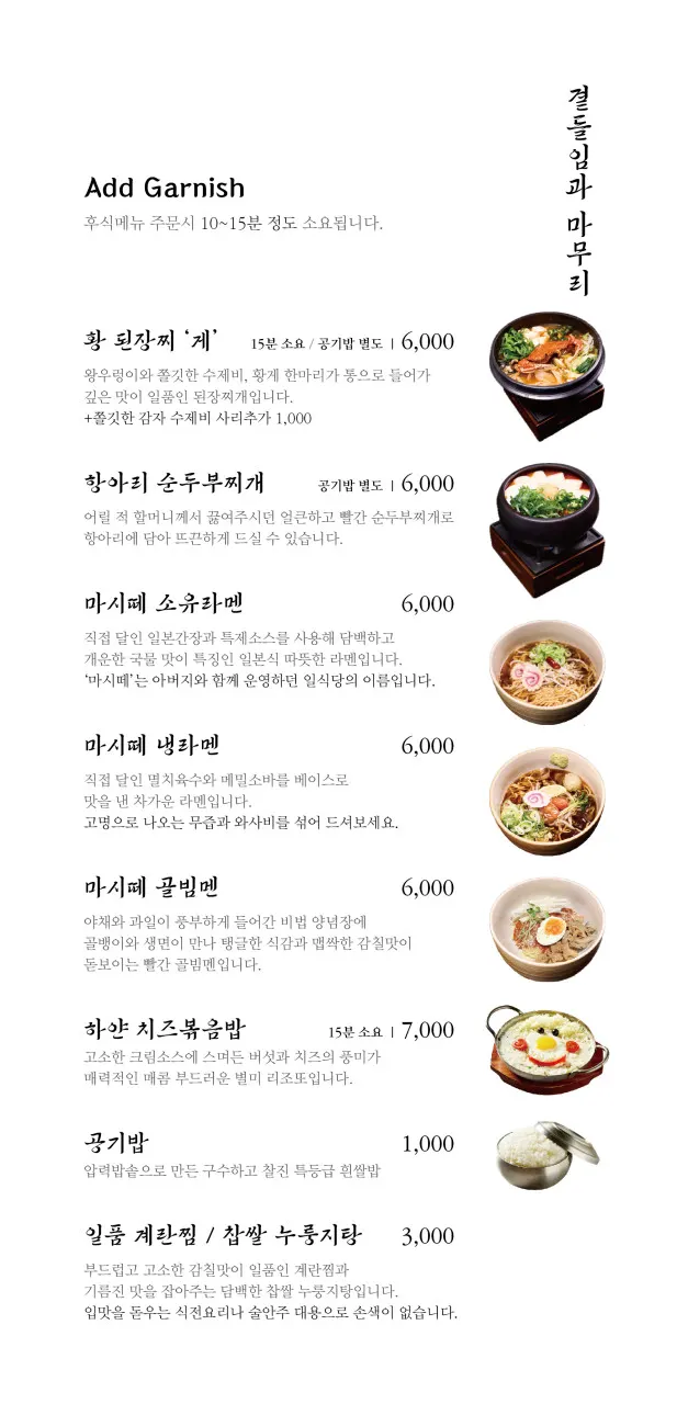 Side dish menu board at Anmin Busan