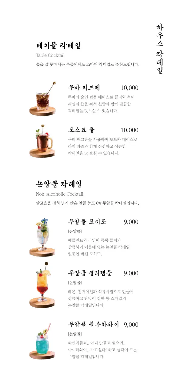 Drinks menu board at Anmin Busan