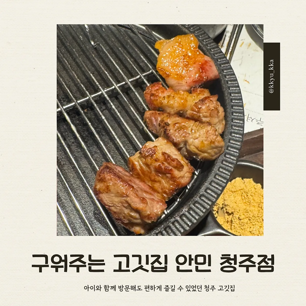 청주 봉명동 안민 청주점 대표 사진