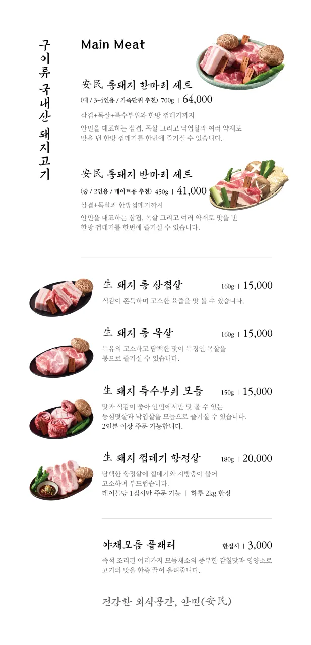 Menu board at Anmin Cheongju