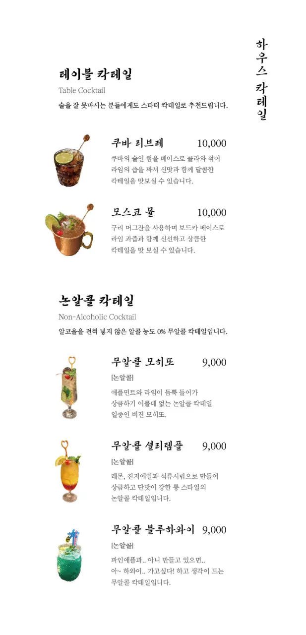 Wide selection of drinks listed on the menu