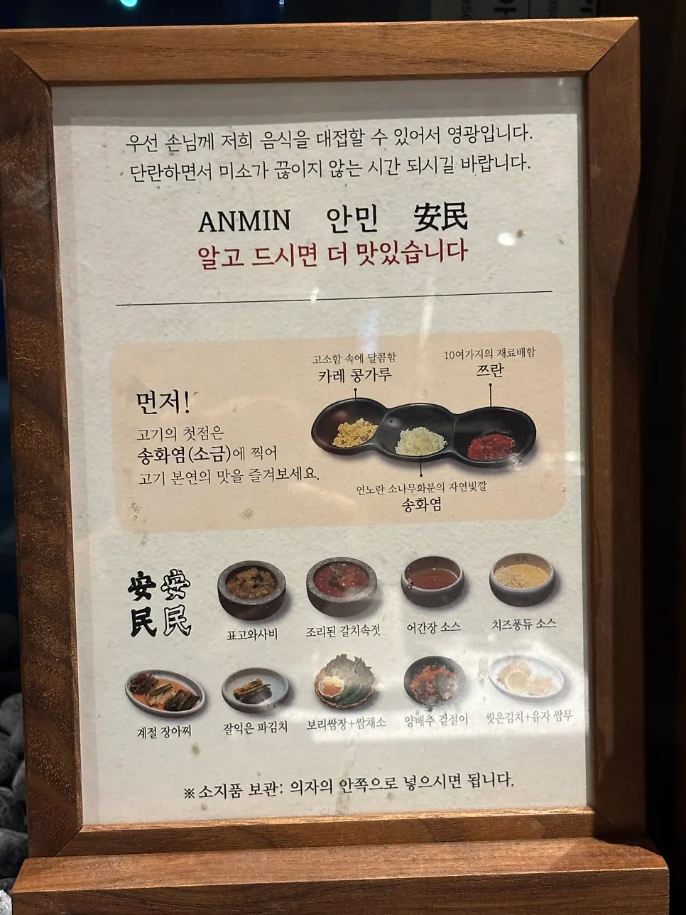 고기에 곁들이는 소스와 반찬