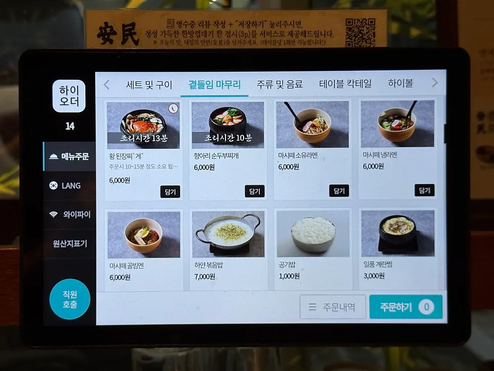 Anmin Cheongju's meat menu board
