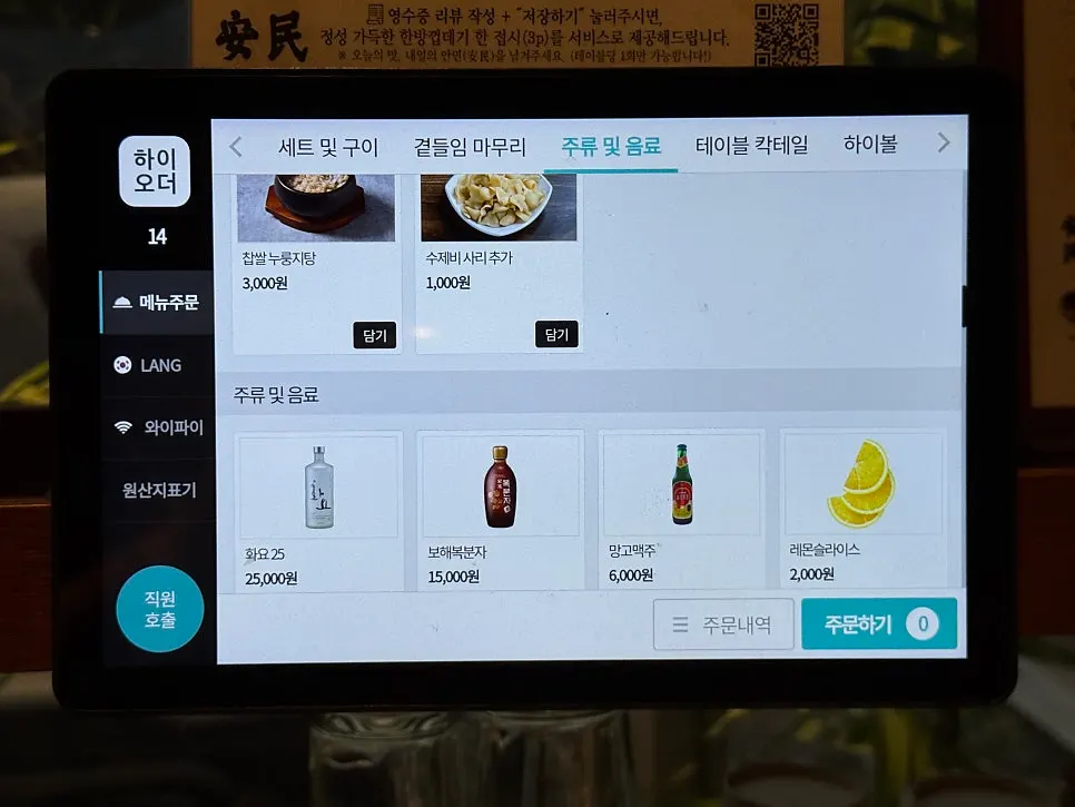 Menu board listing sides and drinks at Anmin