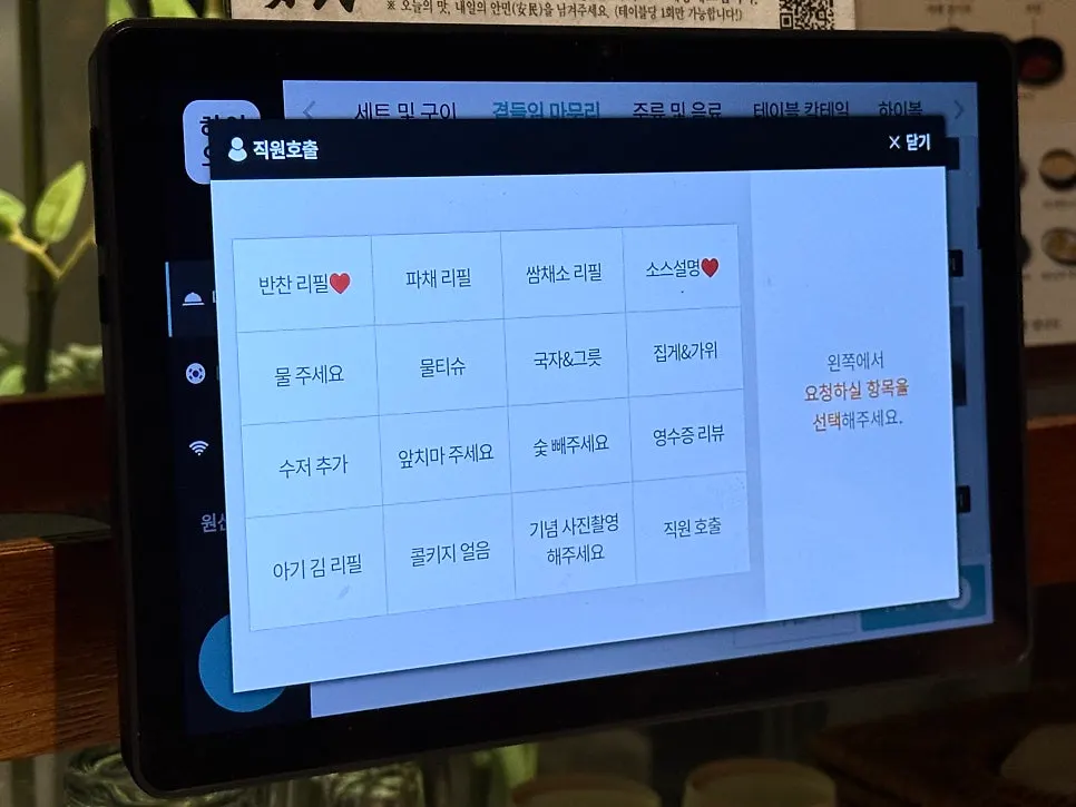 Staff call button showing request options