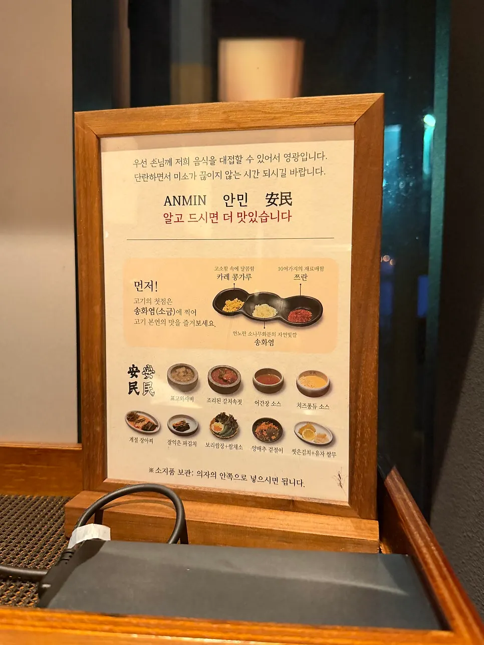 안민 청주 고기 메뉴판