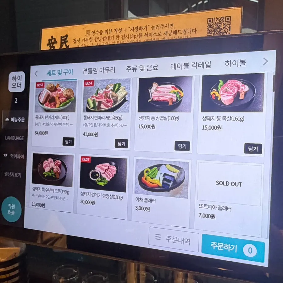 안민 청주 메뉴판