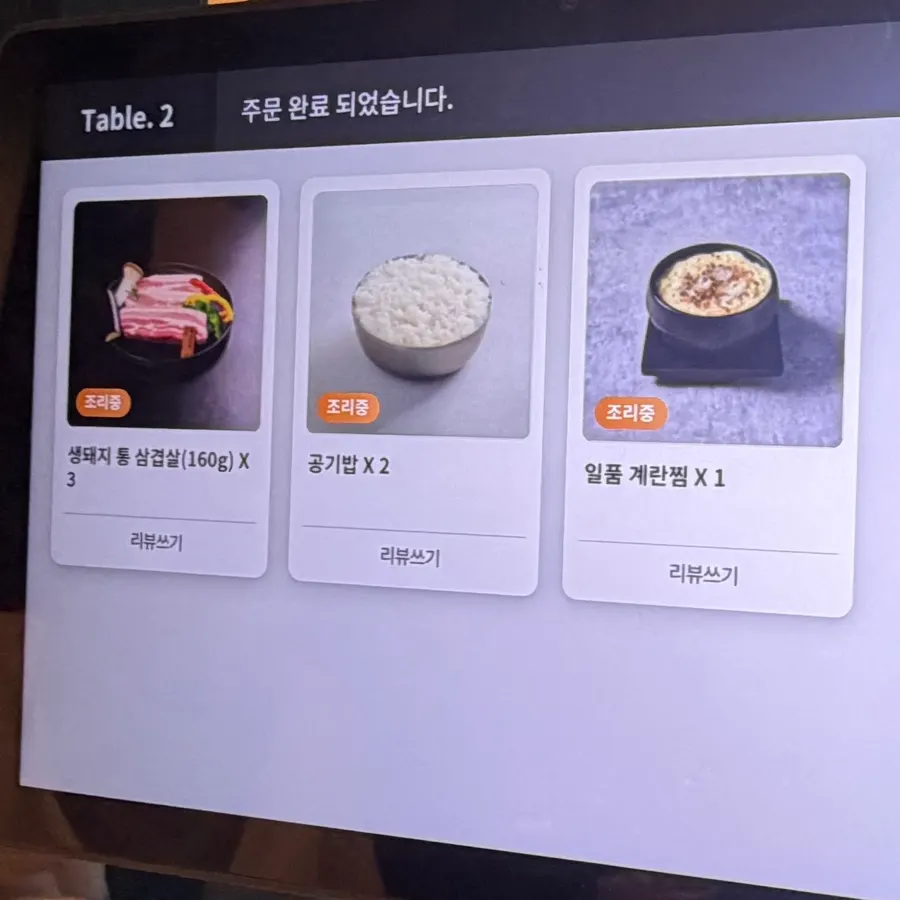 2인 방문 주문 내역이 담긴 모습