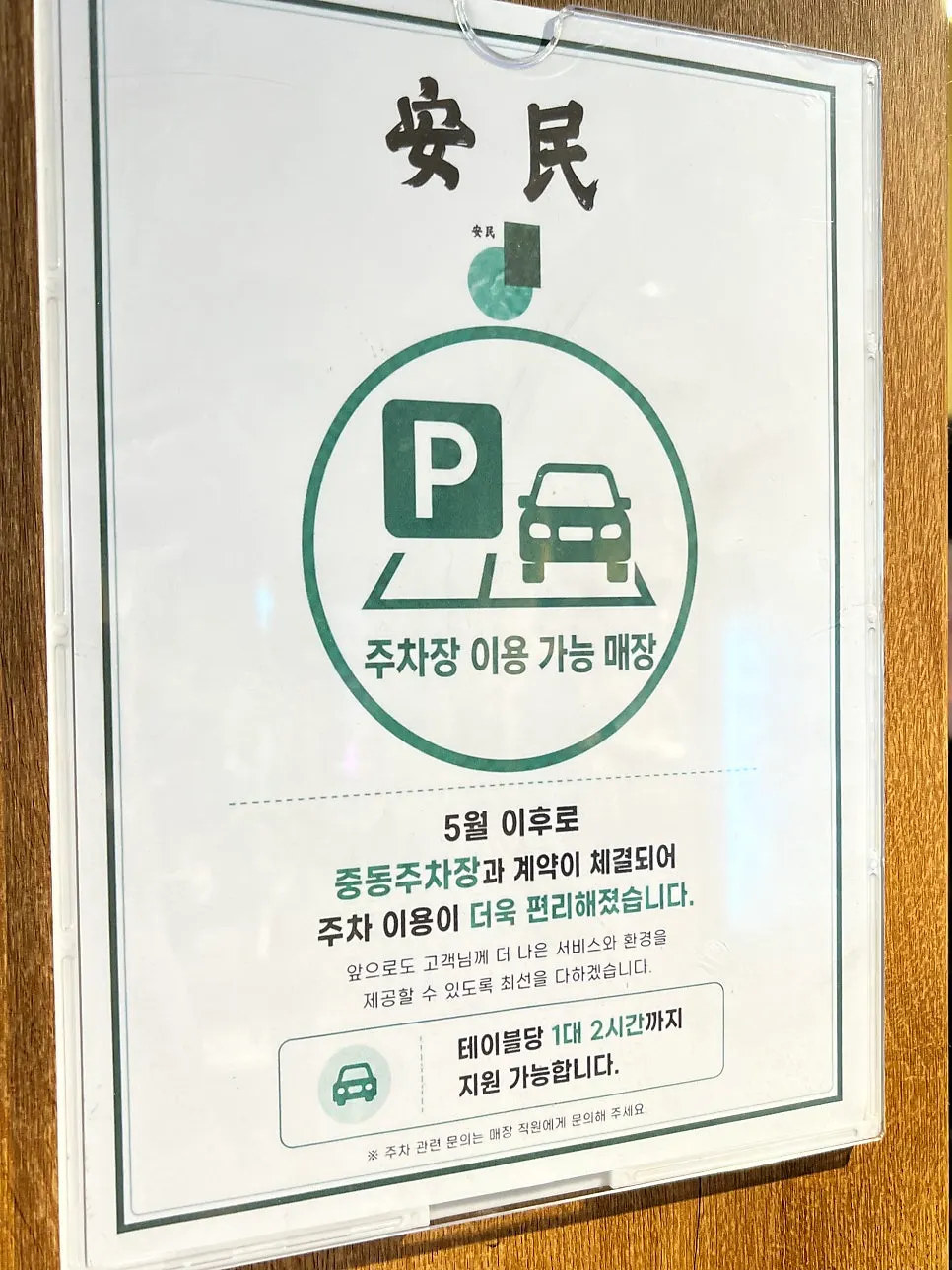 가게 바로 앞 공영주차장 안내