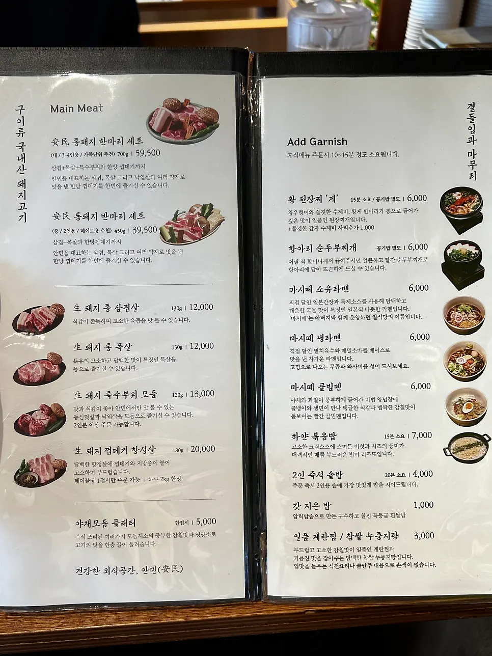안민 중동 구이류 메뉴판