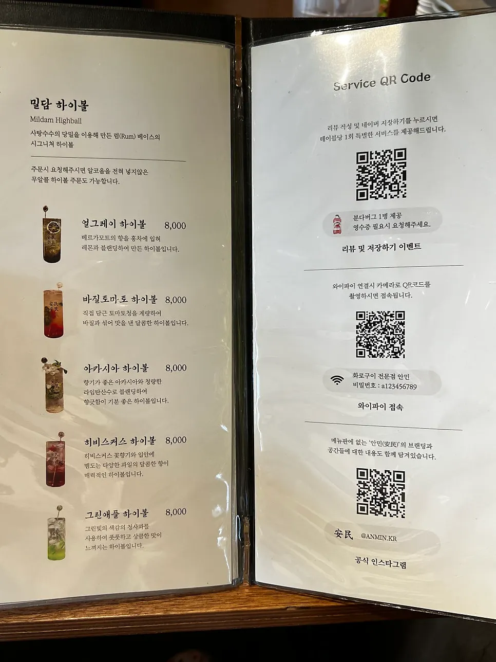 주류와 칵테일이 적힌 메뉴판