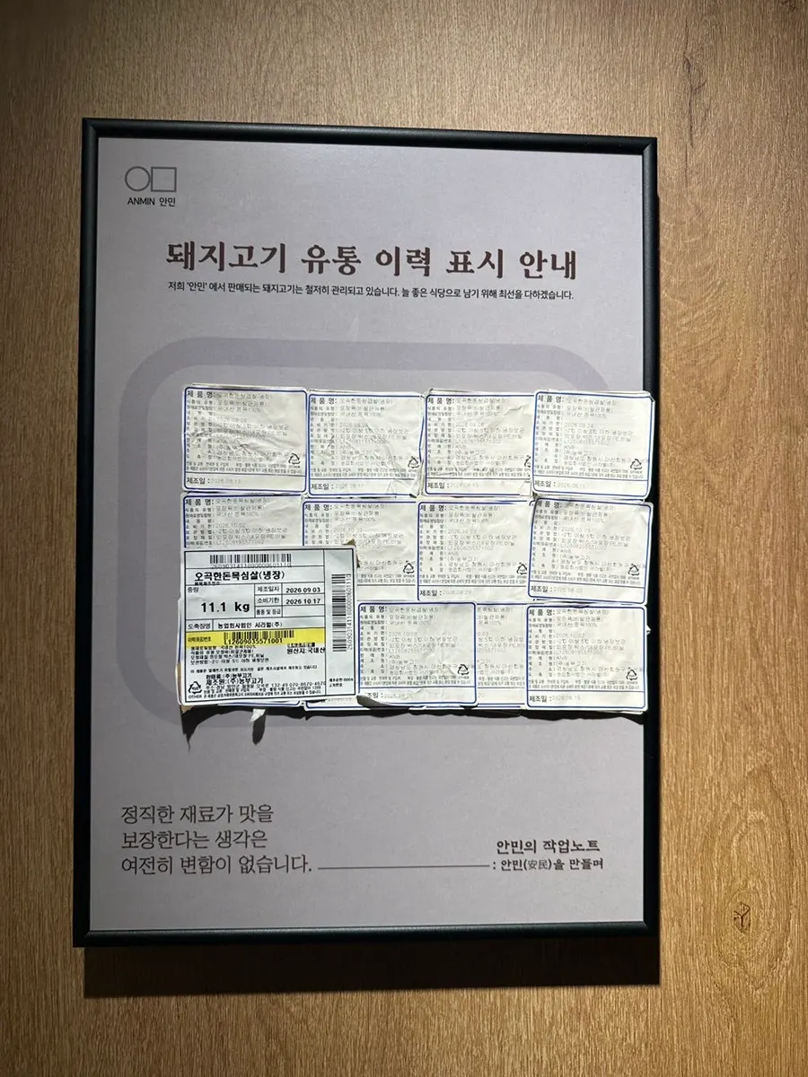 벽면에 붙은 돼지고기 유통 이력 표시