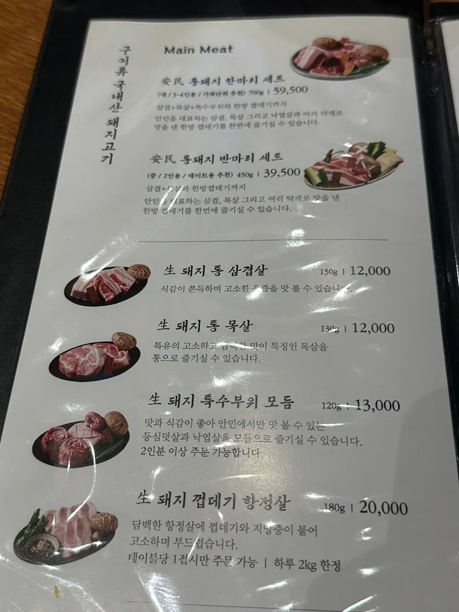 안민 중동 종이 메뉴판