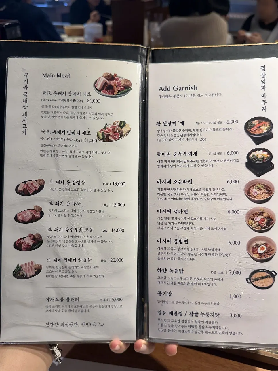 안민 명지점 메뉴판