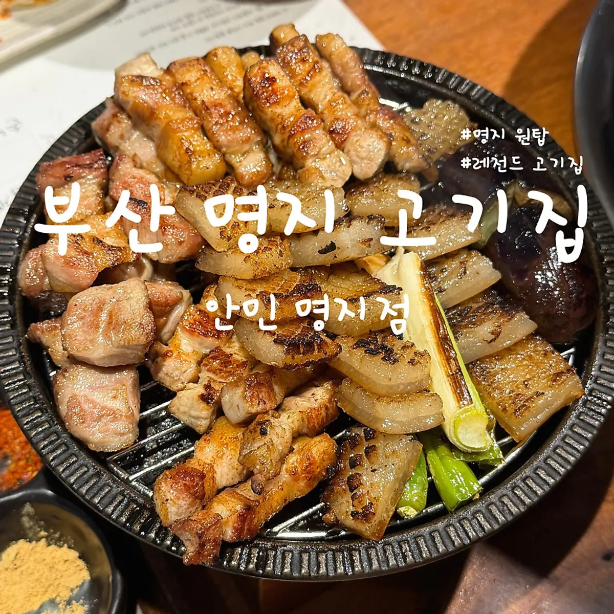 식사 후반까지 따뜻하게 유지된 고기