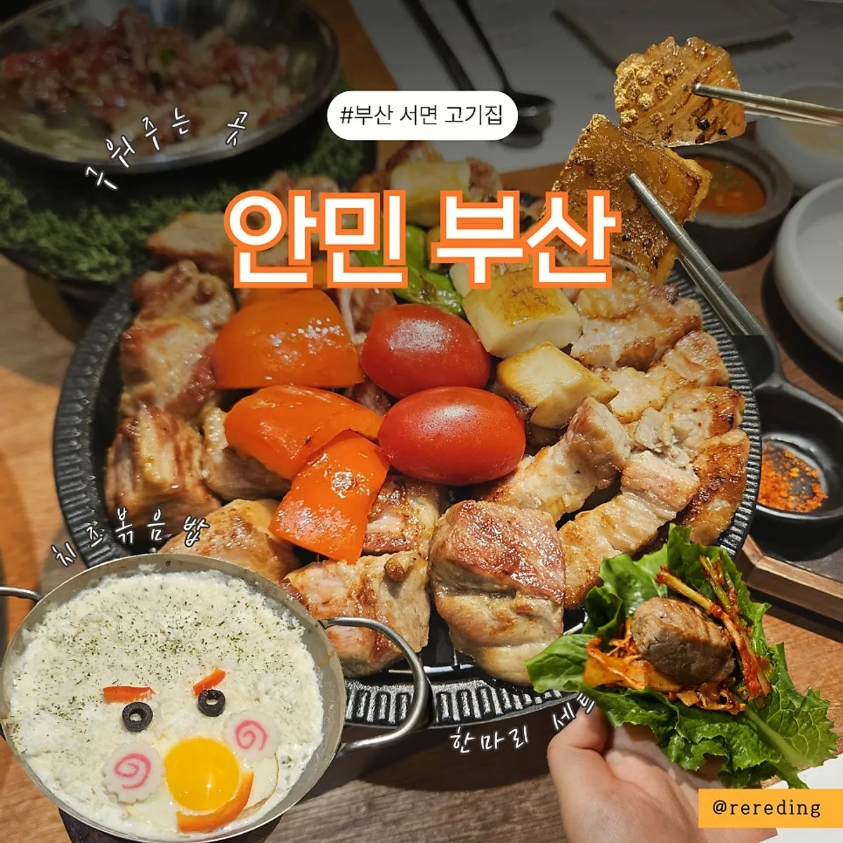 서면 고기집 안민 부산점 구워진 고기 대표 사진