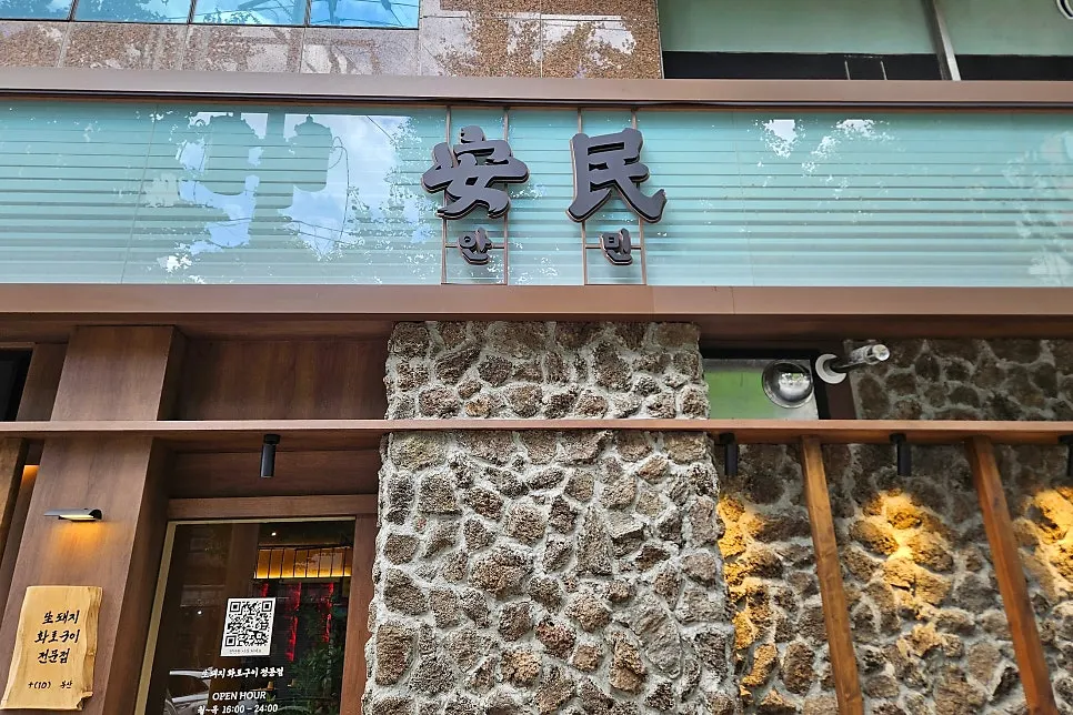 서면 안민 부산점 입구 전경