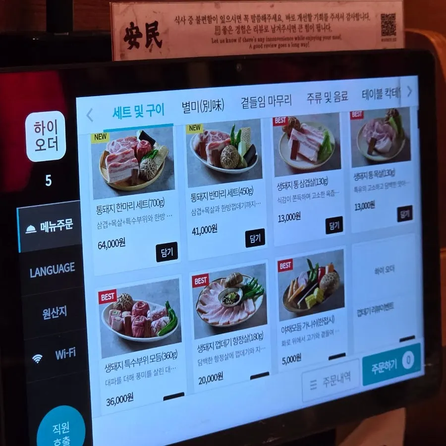 안민 부산점 통돼지 세트 메뉴판