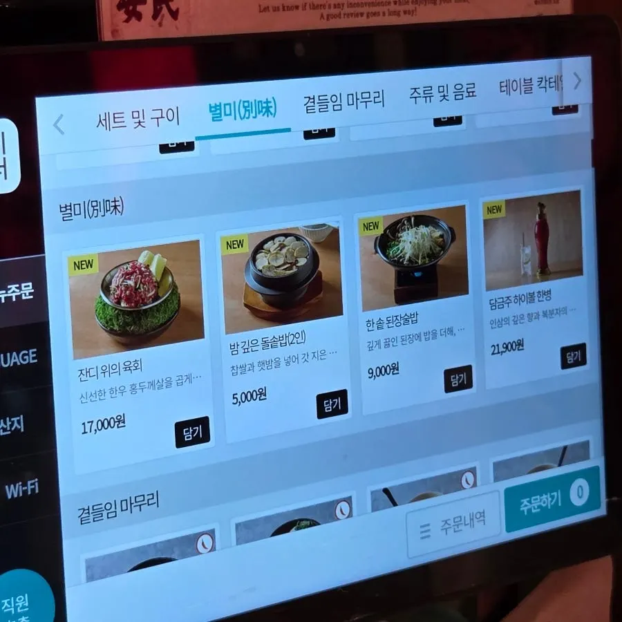 삼겹살과 특수부위가 적힌 메뉴판
