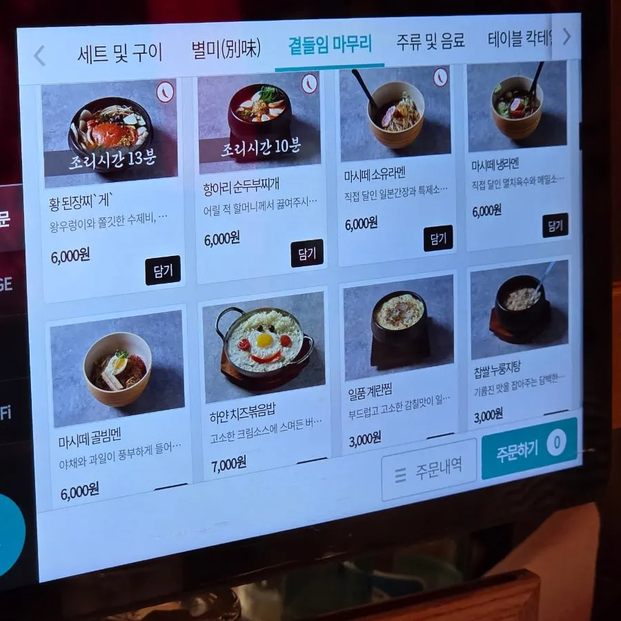 된장찌개와 라멘 등 식사 메뉴판