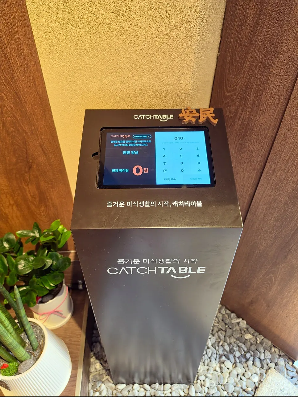 양산 범어 먹자골목 안민 양산 외관