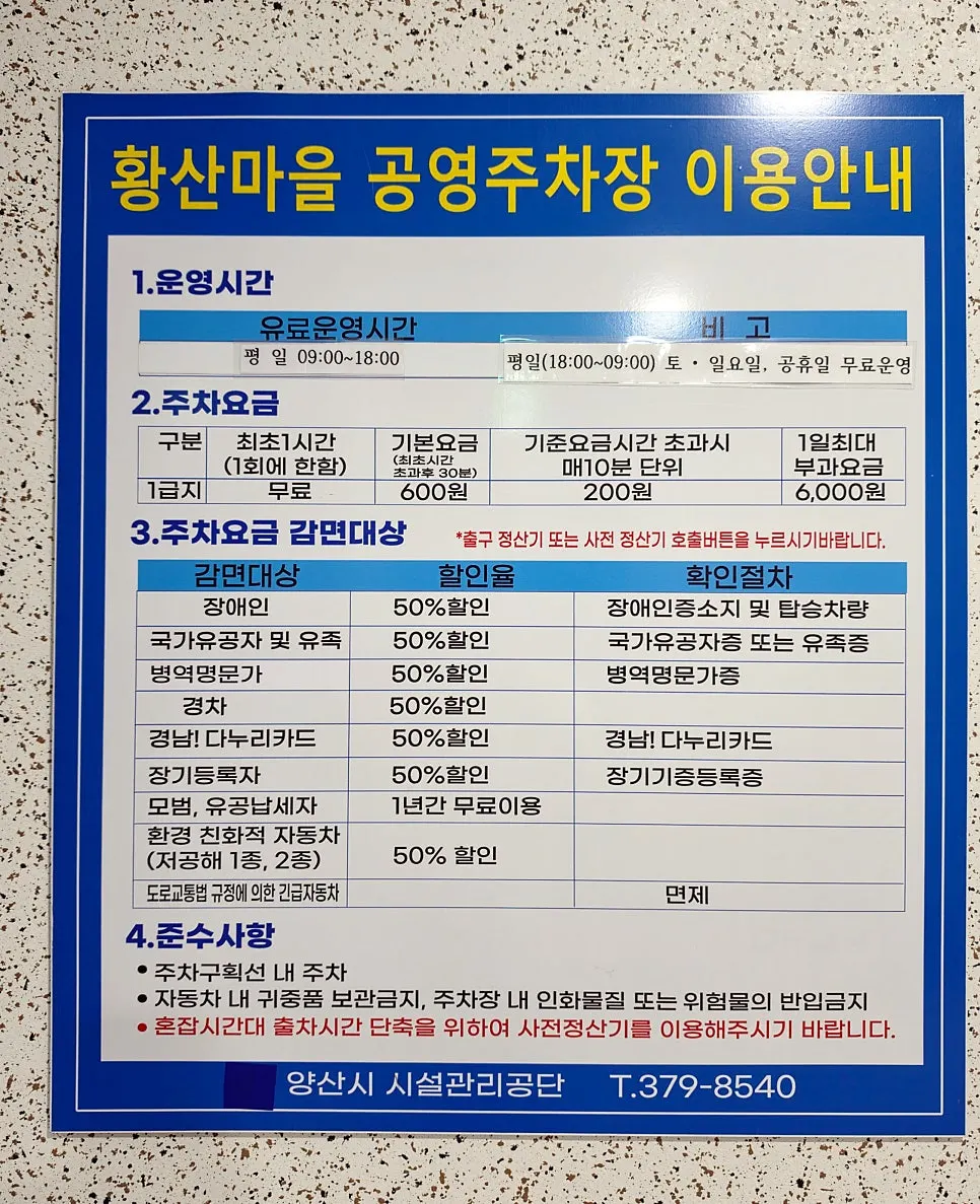 안민 양산 간판과 주차 안내