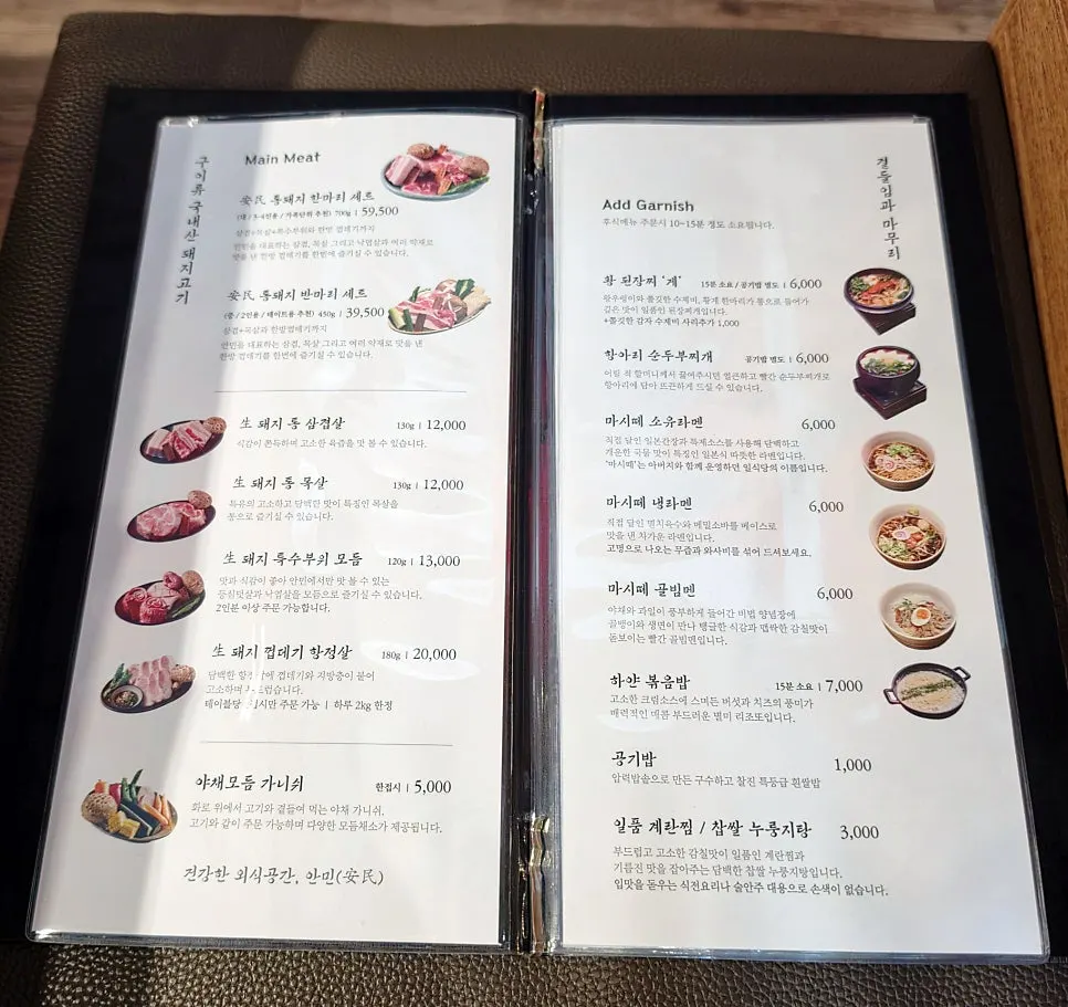 안민 양산 生돼지 화로구이 메뉴판