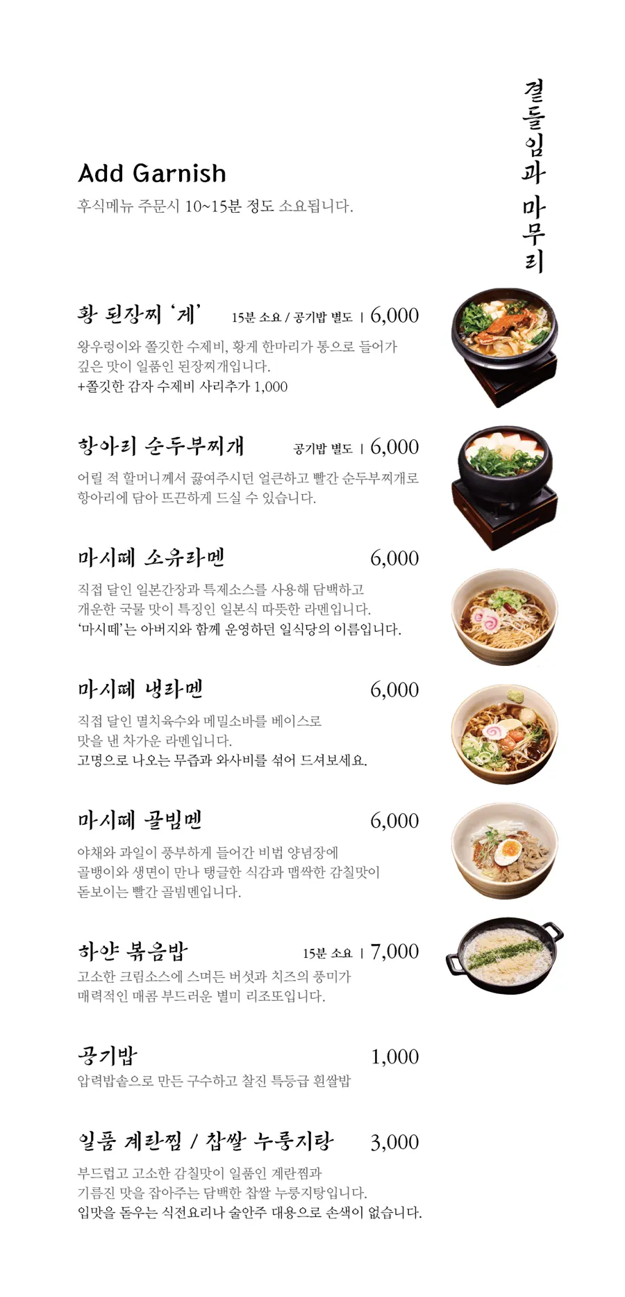 안민 양산 사이드 메뉴판