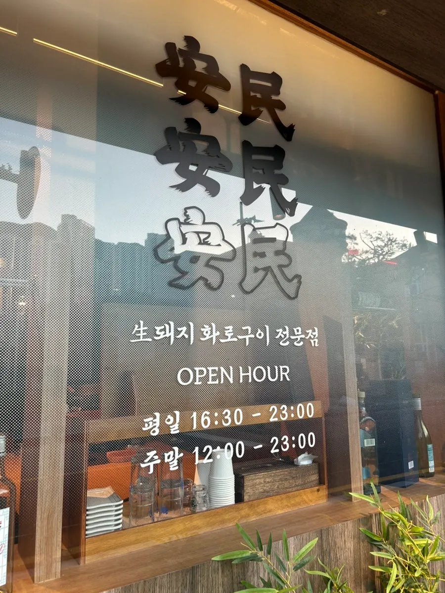 Anmin Yangsan banner featuring the owner's face