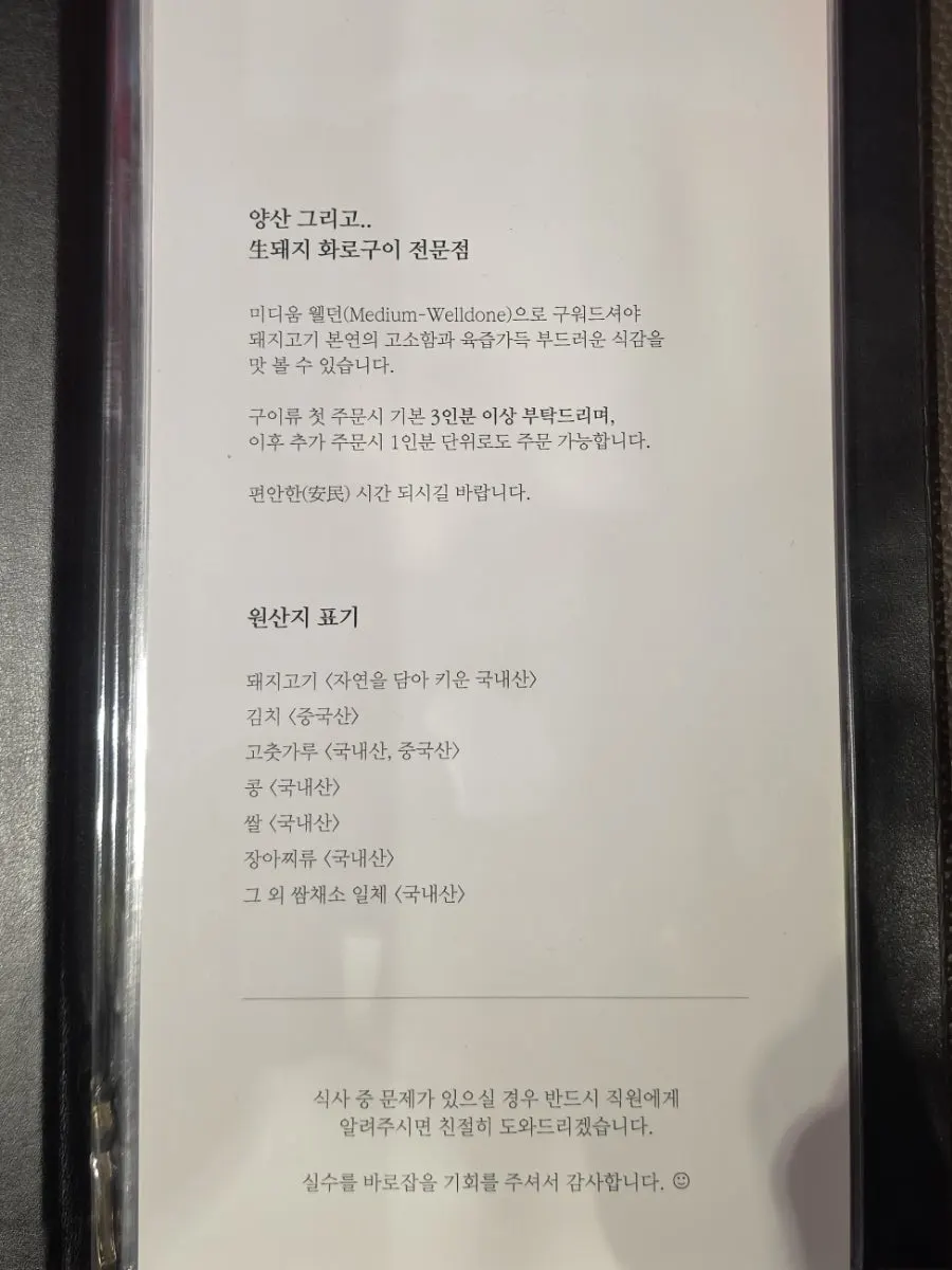 Menu board at Anmin Yangsan