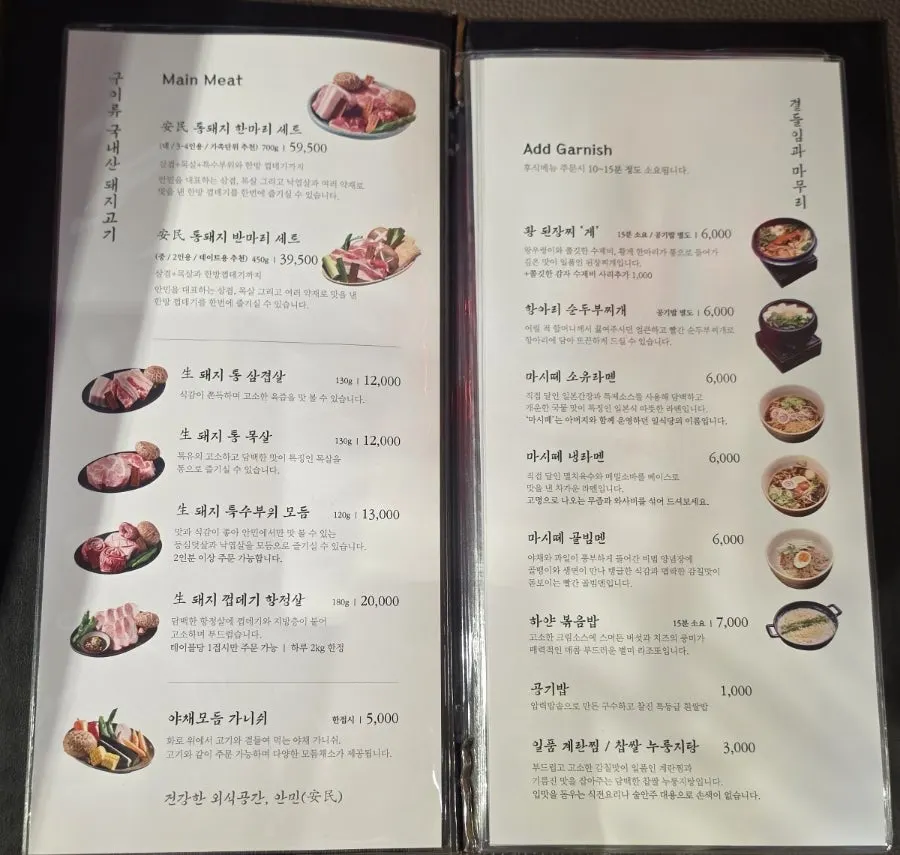 Menu listing the Anmin Half Whole Pig Set