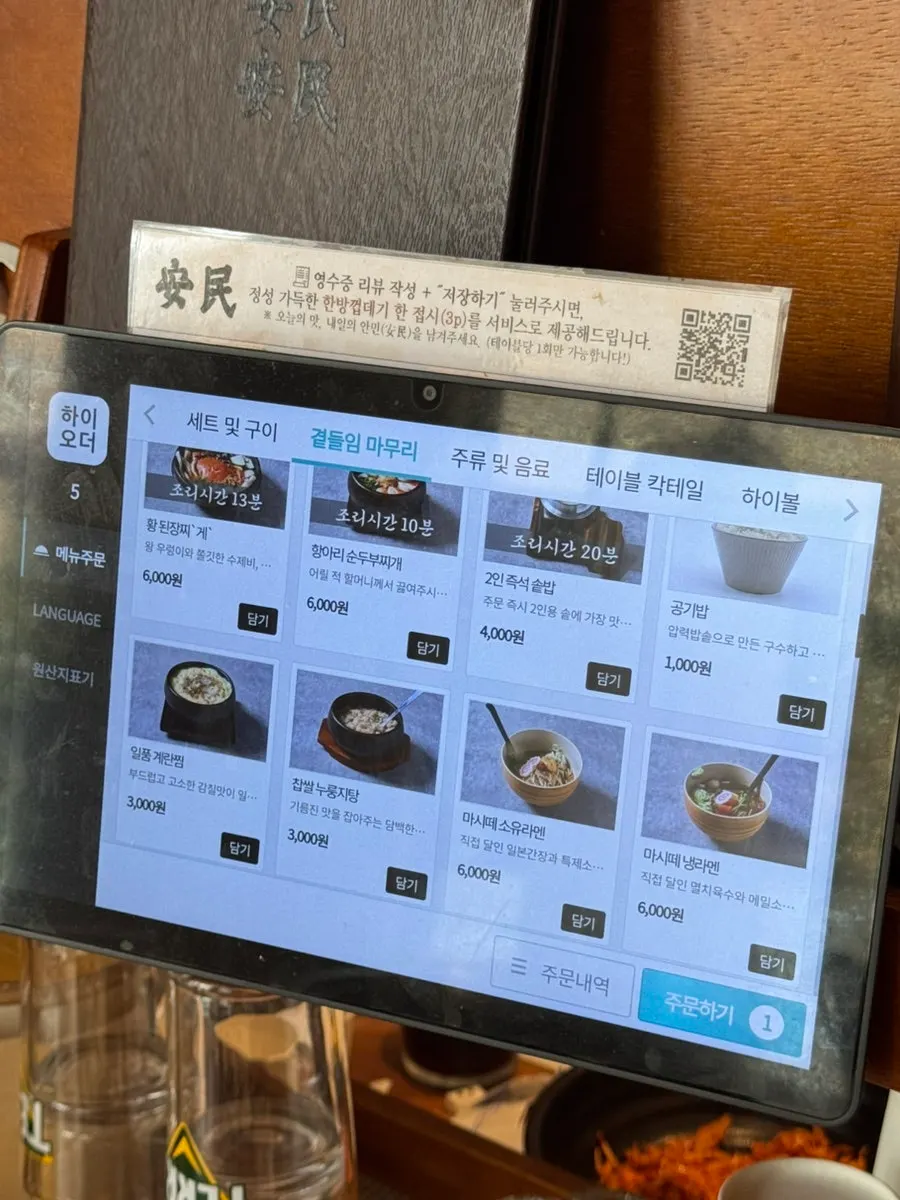 Viewing the Anmin Yulha menu on a table tablet