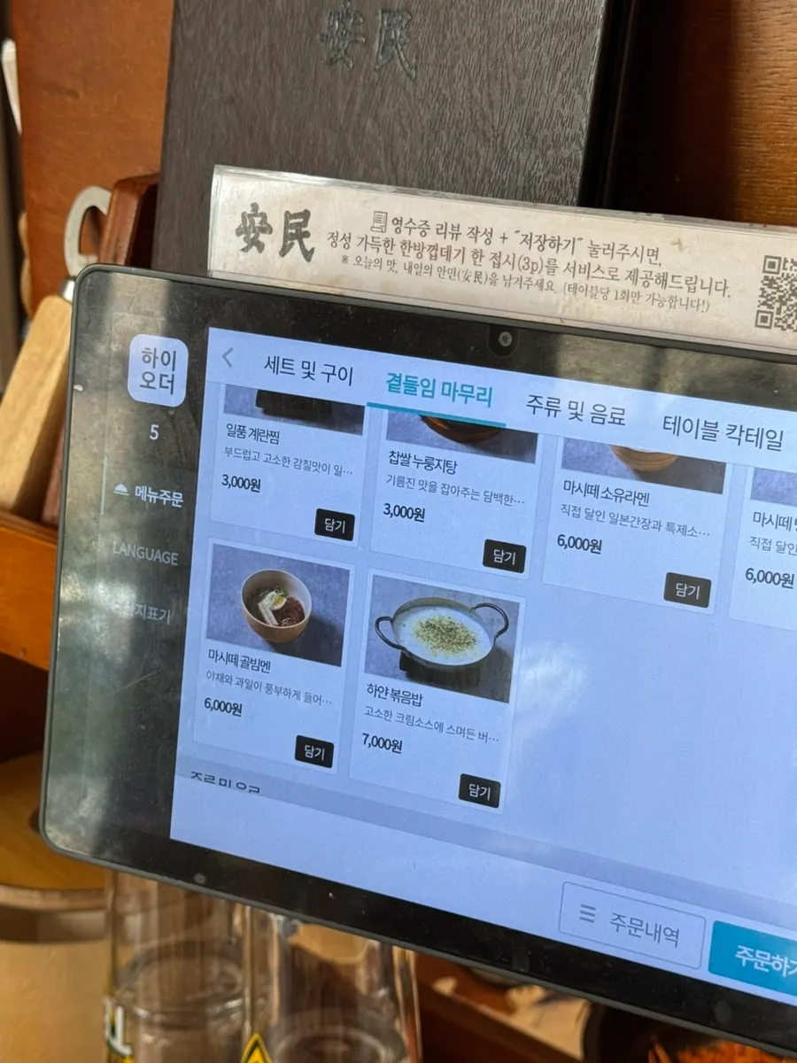 Screen showing Anmin Yulha's BBQ sets and single-item menu