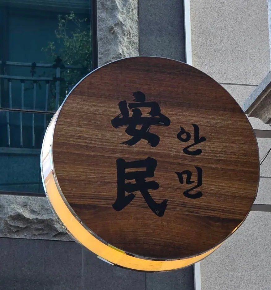 김해 율하 고깃집 안민 율하 외관