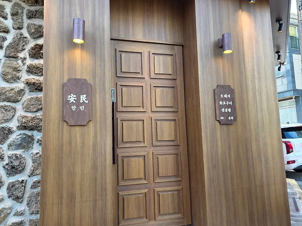 생 돼지 화로구이 전문점 안민 율하 입구