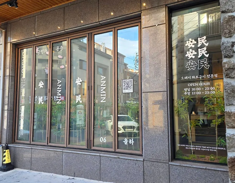 직접 구워주는 화로구이 전문점 안내