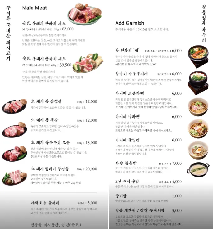 안민 율하 메뉴판
