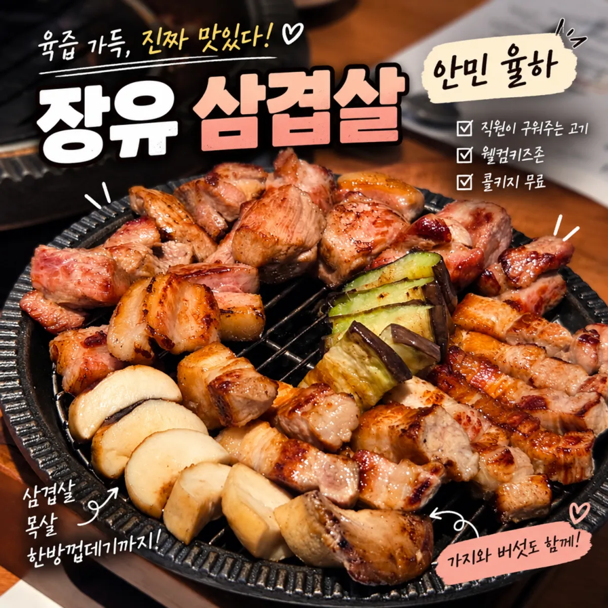 김해 안민 율하 삼겹살 상차림 대표 사진