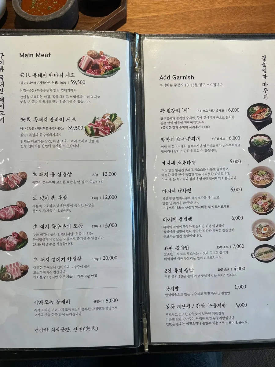 안민 율하점 메뉴판