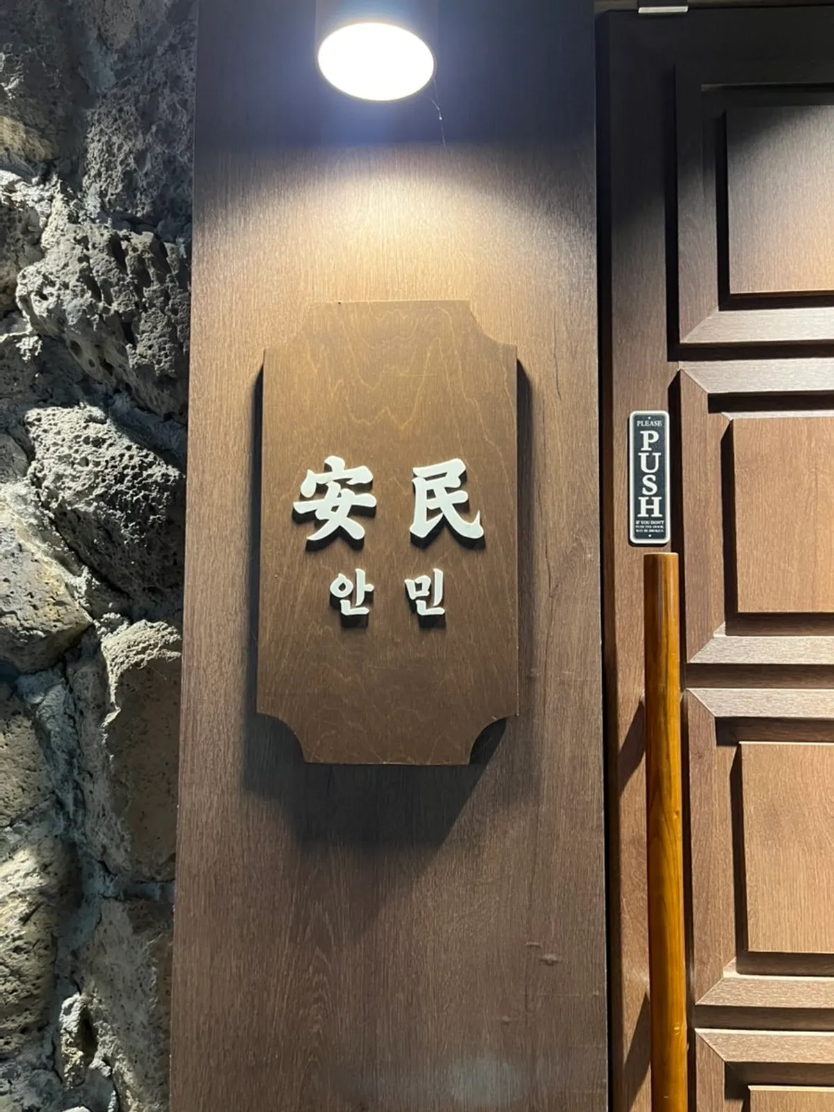 Storefront of Anmin Yullyang BBQ restaurant in Yullyang-dong, Cheongju