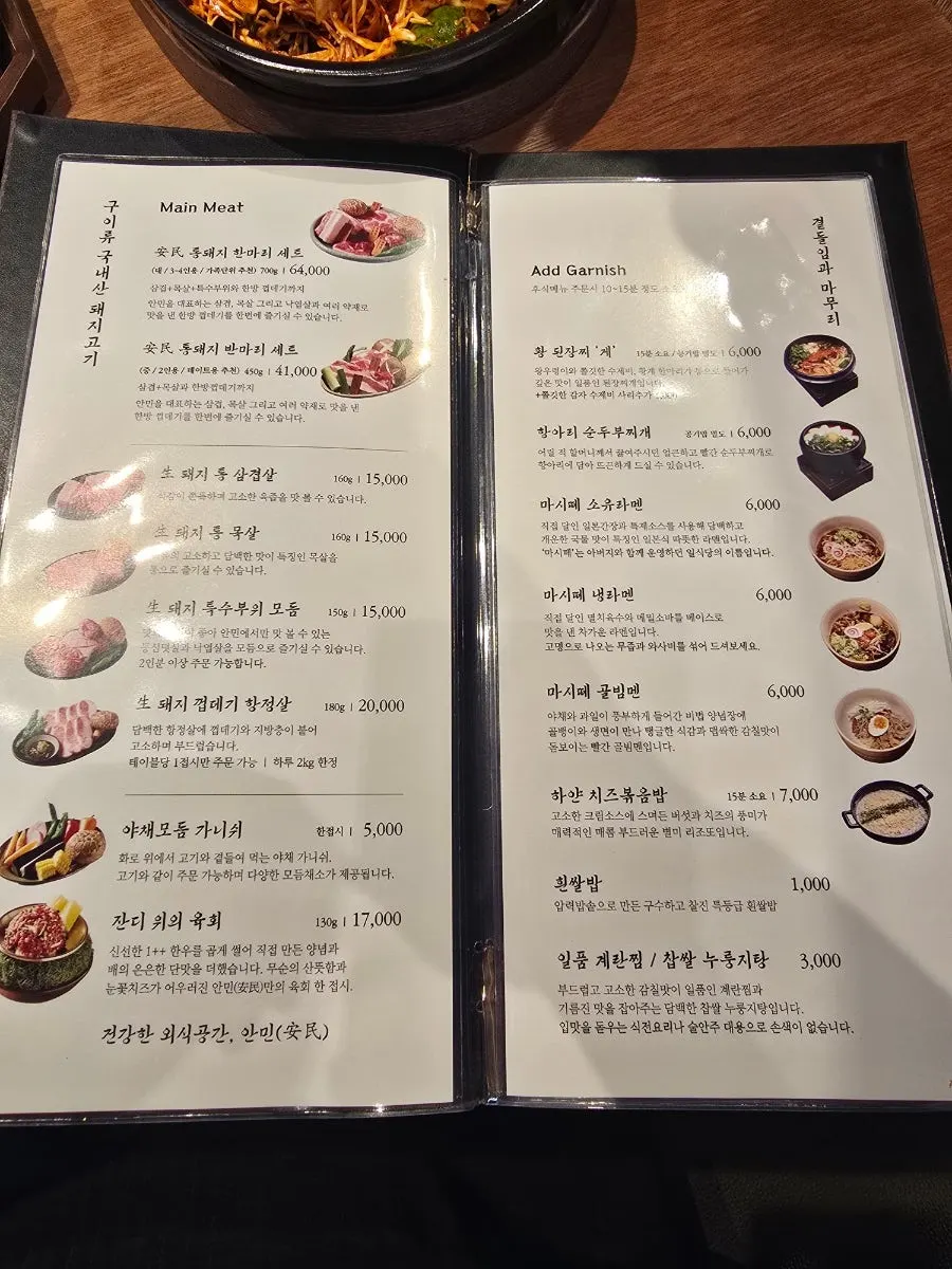 안민 율량 구이류 메뉴판