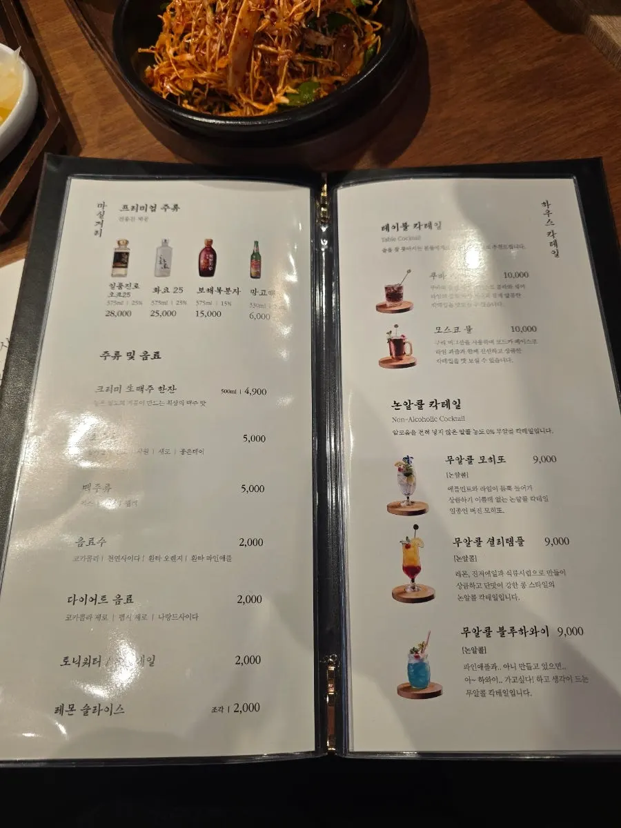 곁들임과 마무리 메뉴가 적힌 메뉴판