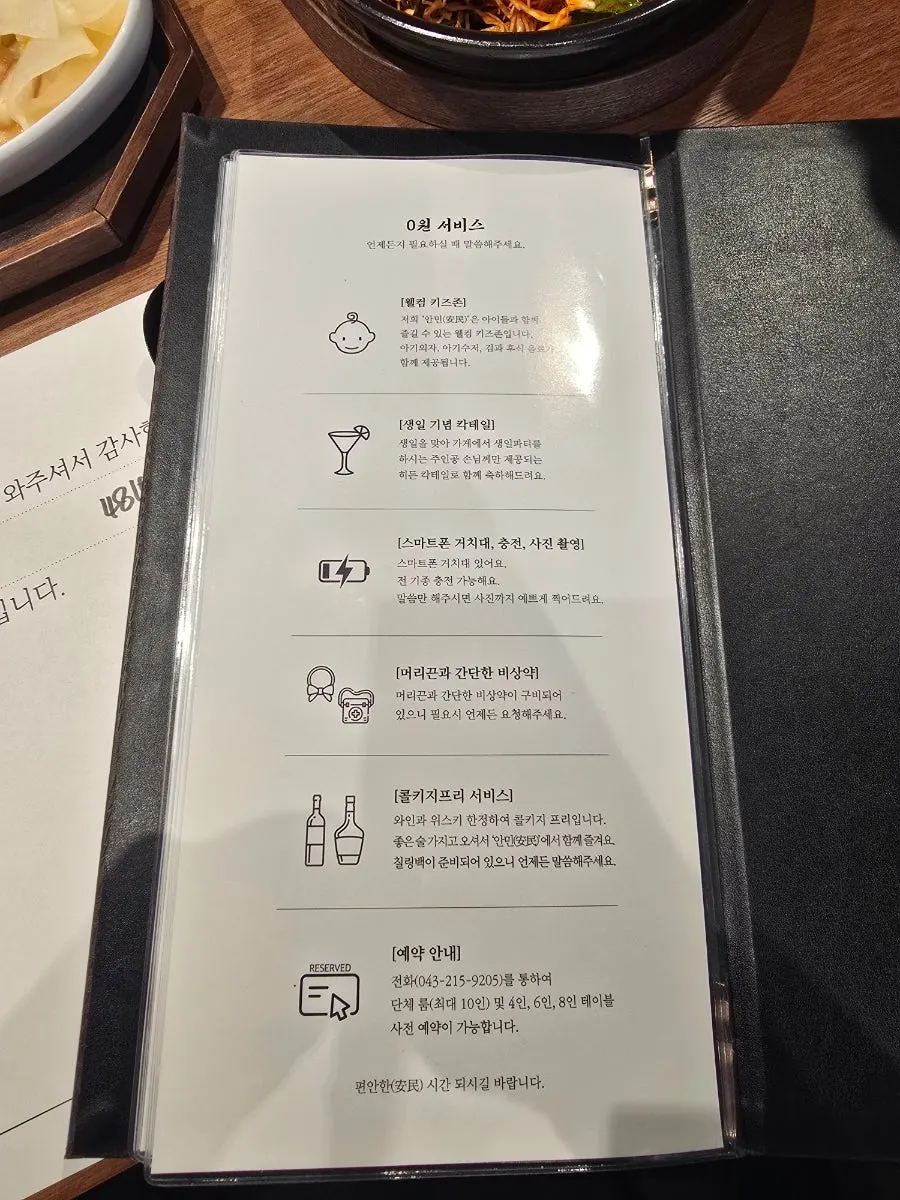 안민 율량 주류와 칵테일 메뉴판