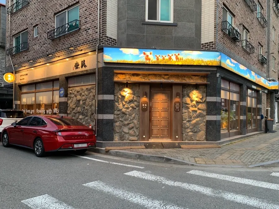 골목에 자리한 안민 율량 외관