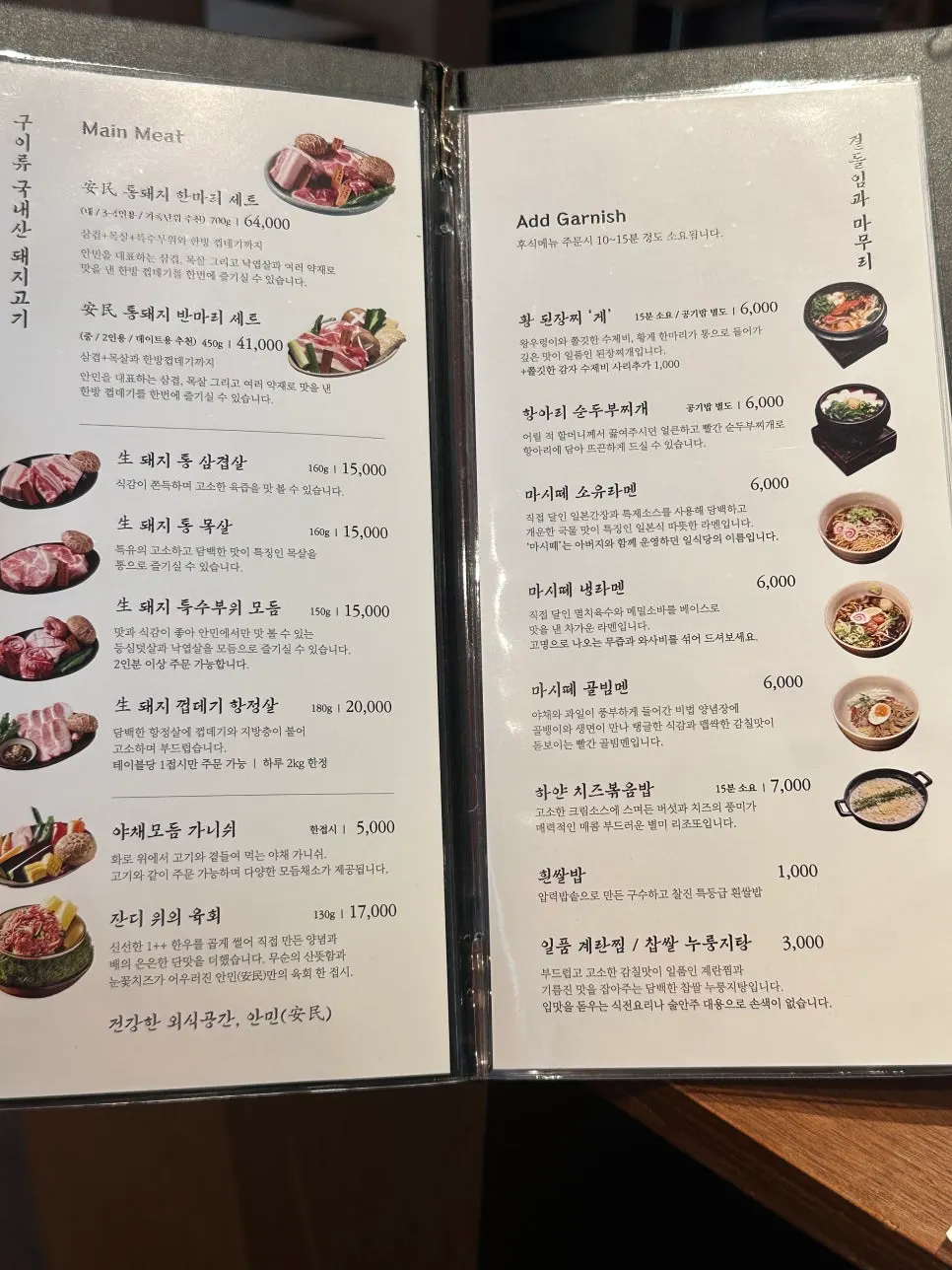 흑돼지 세트가 적힌 안민 메뉴판
