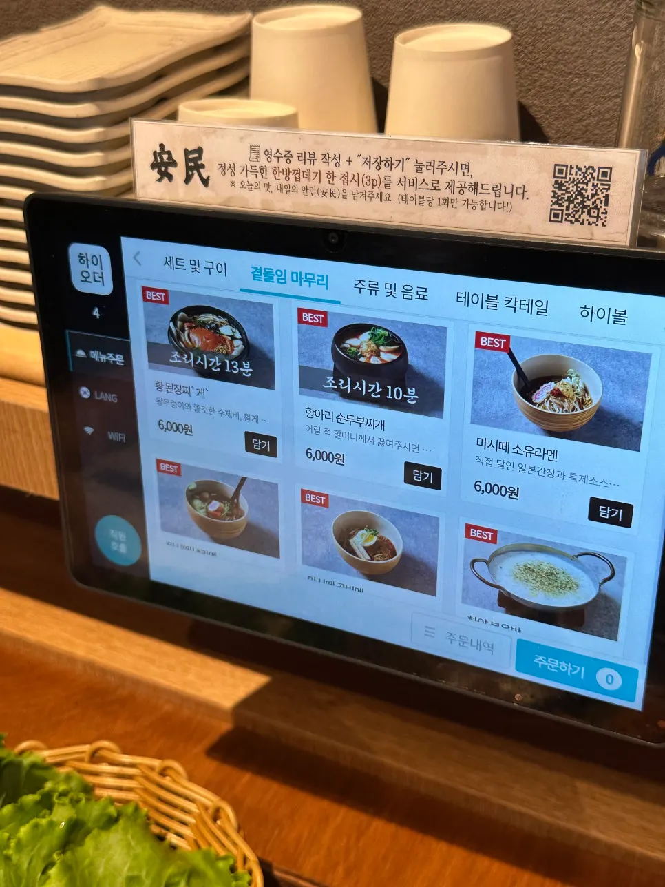 된장찌개와 순두부찌개 등 사이드 메뉴판