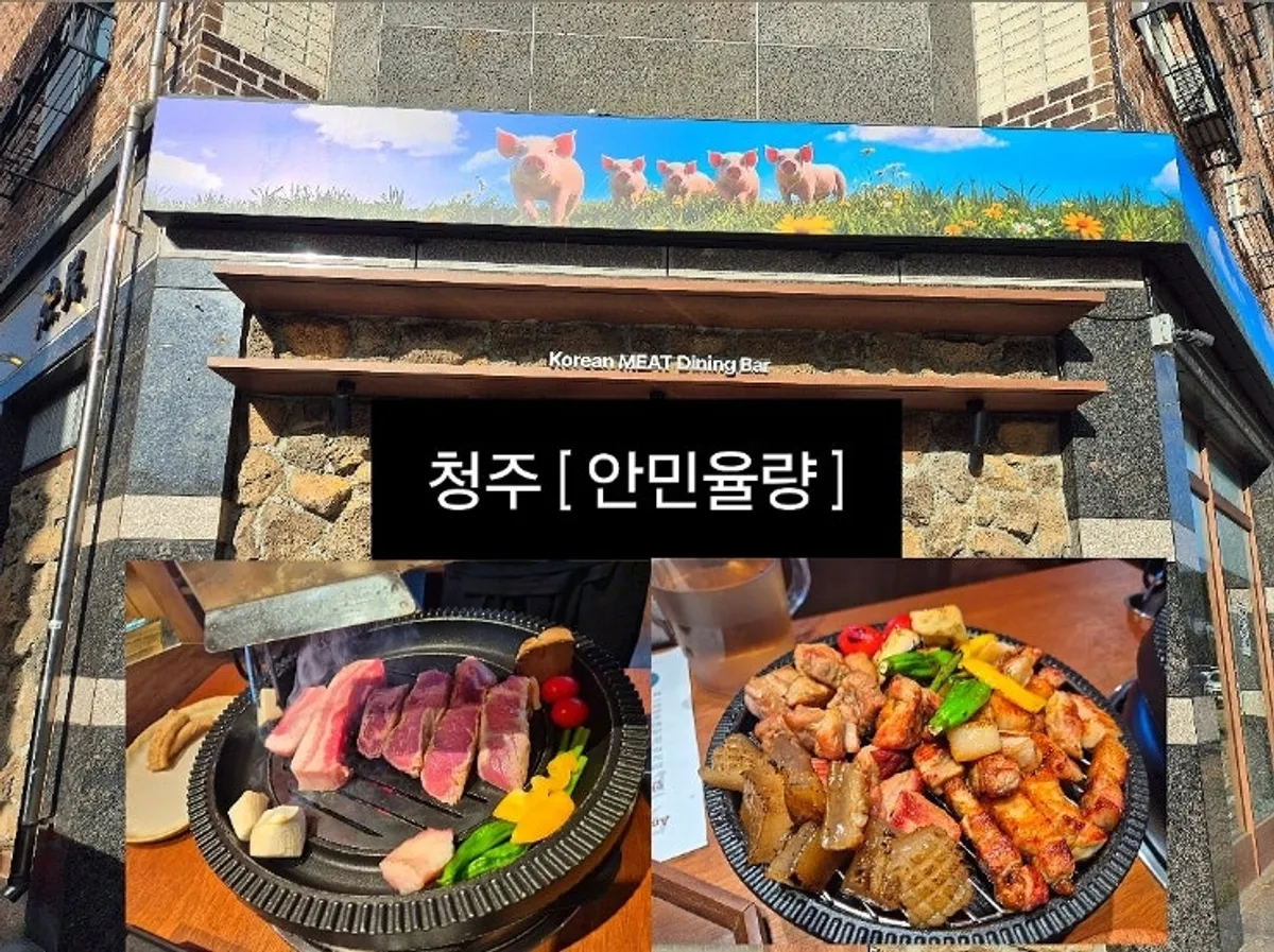 Main image of Anmin Yullyang, a BBQ restaurant in Yullyang-dong, Cheongju